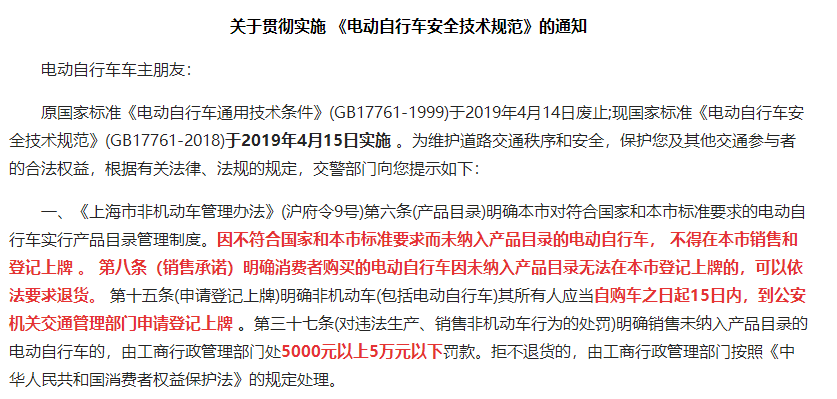 2019上海電動(dòng)自行車上牌新規(guī)定
