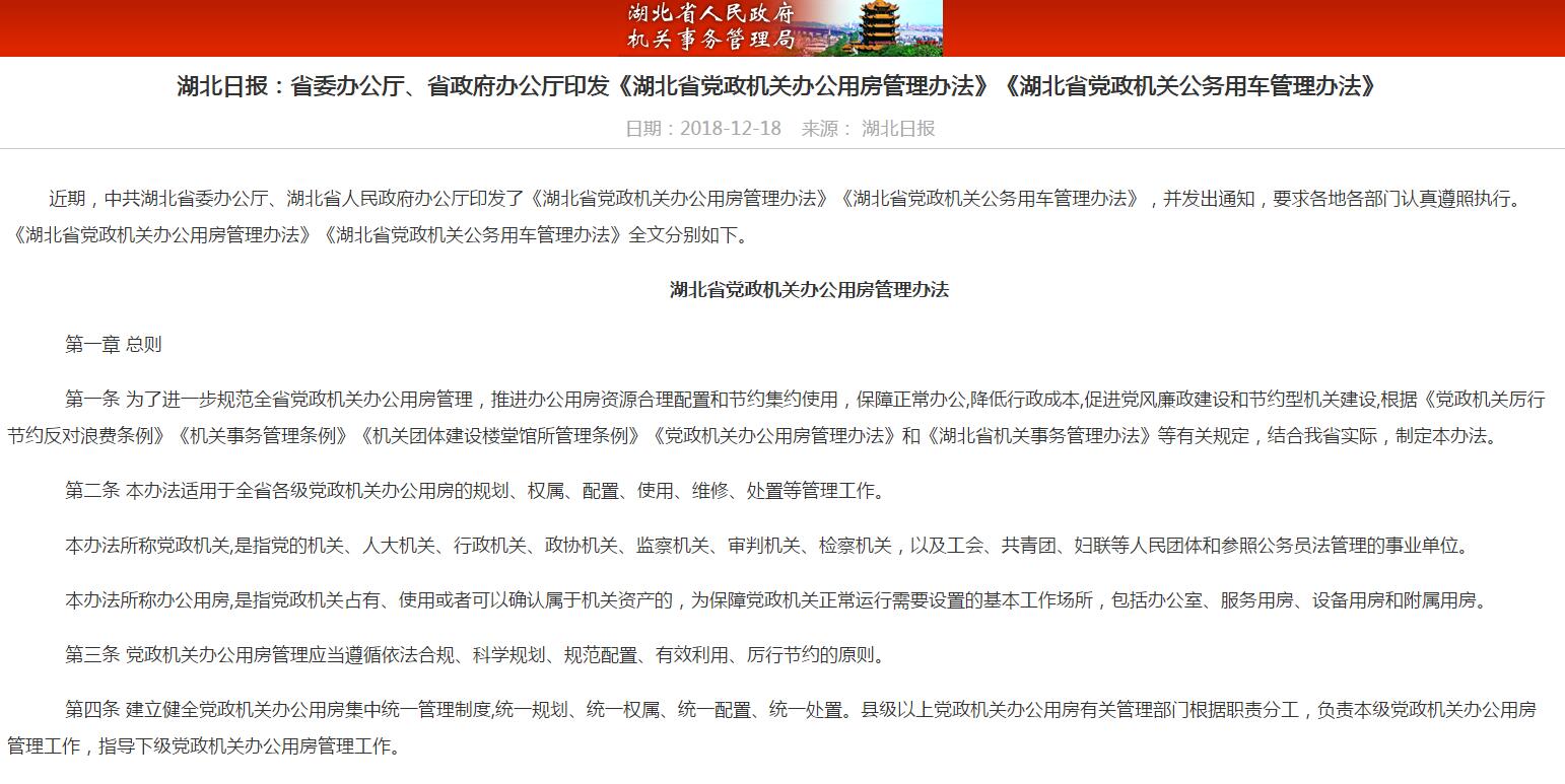 湖北省黨政機(jī)關(guān)公務(wù)用車管理辦法