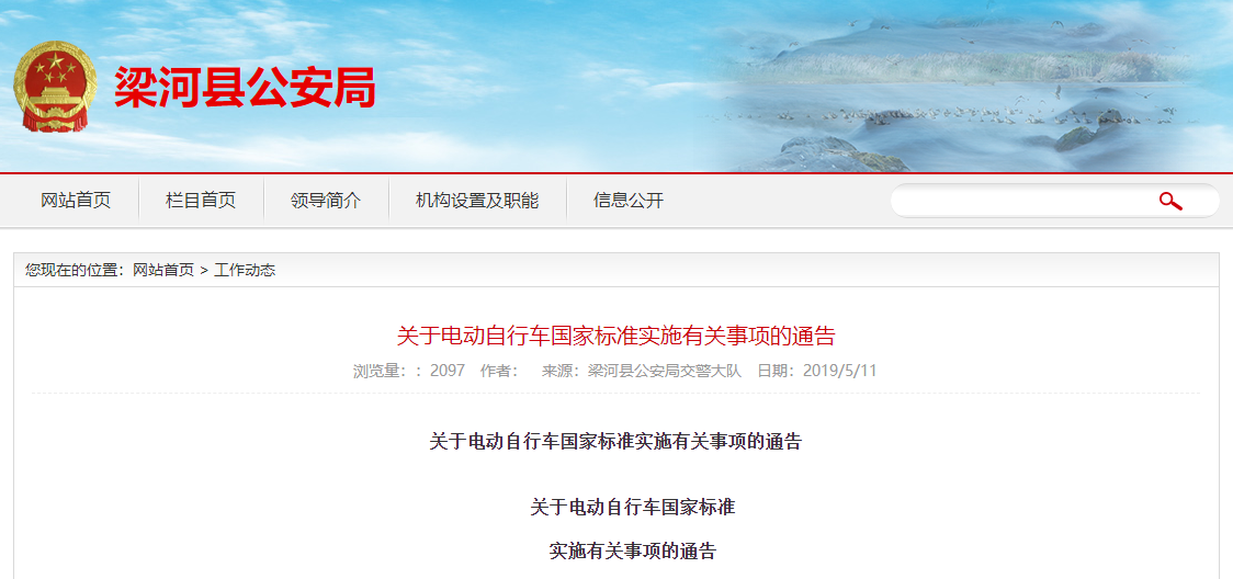 云南：德宏州市場(chǎng)監(jiān)督管理局  德宏州工業(yè)信息化和科學(xué)技術(shù)局  德宏州公安局關(guān)于電動(dòng)自行車國家標(biāo)準(zhǔn)實(shí)施有關(guān)事項(xiàng)的通告