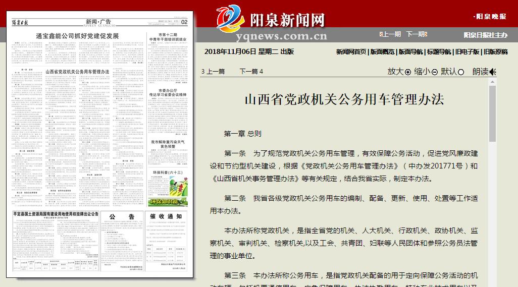 山西省黨政機(jī)關(guān)公務(wù)用車管理辦法