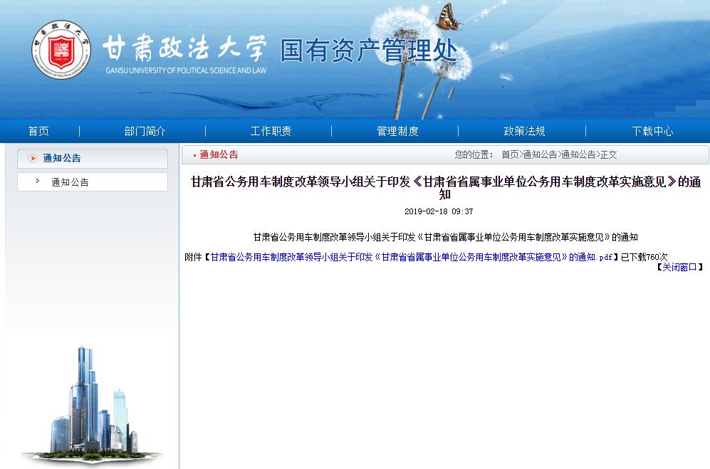 甘肅省省屬事業(yè)單位公務(wù)用車制度改革實(shí)施意見