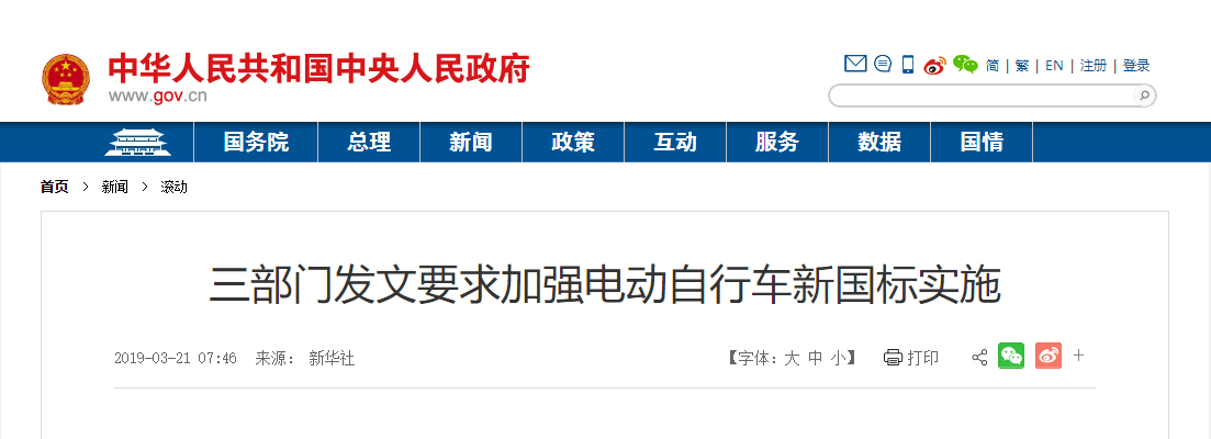 三部門發(fā)文要求加強(qiáng)電動(dòng)自行車新國(guó)標(biāo)實(shí)施