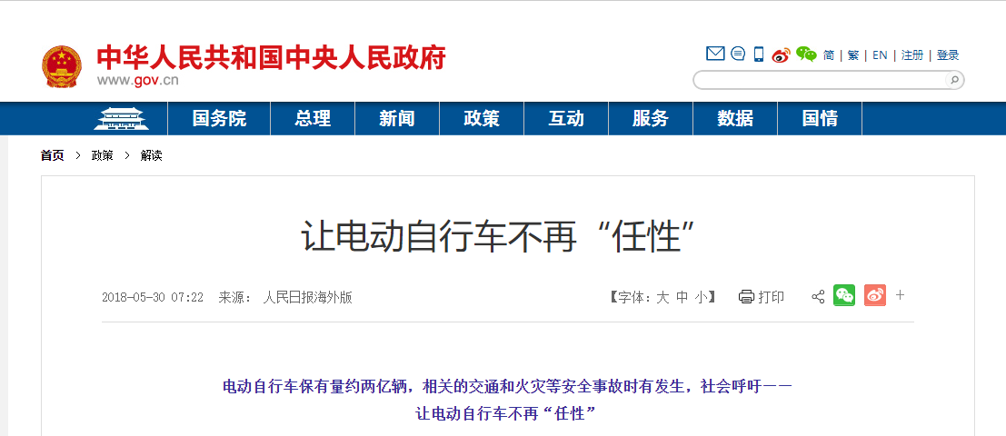 讓電動自行車不再“任性”