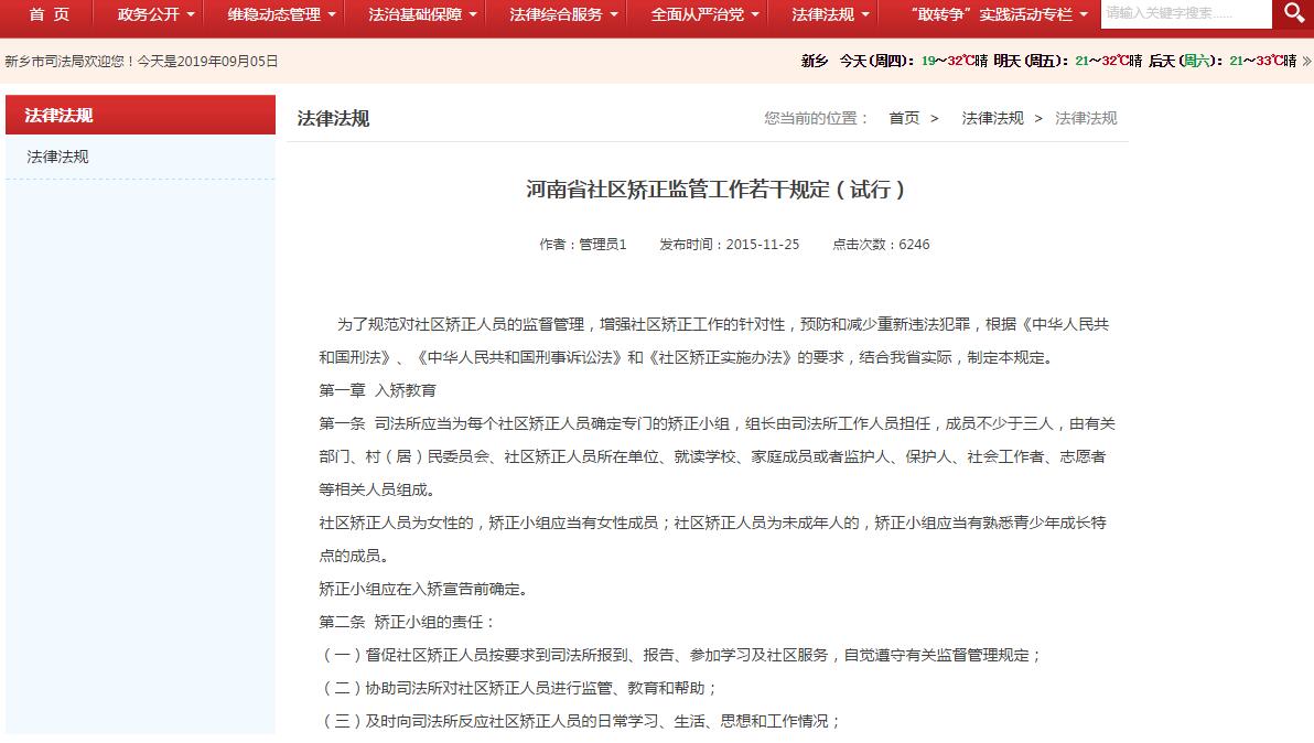 河南省社區(qū)矯正監(jiān)管工作若干規(guī)定（試行）