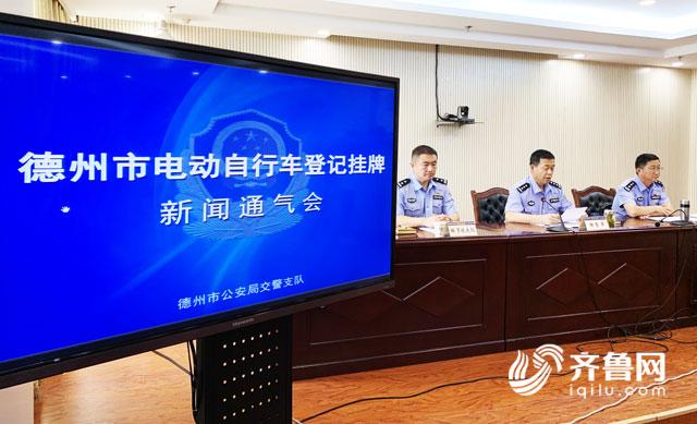 山東：德州將實施電動自行車免費登記掛牌 號牌號碼為7位數(shù)字