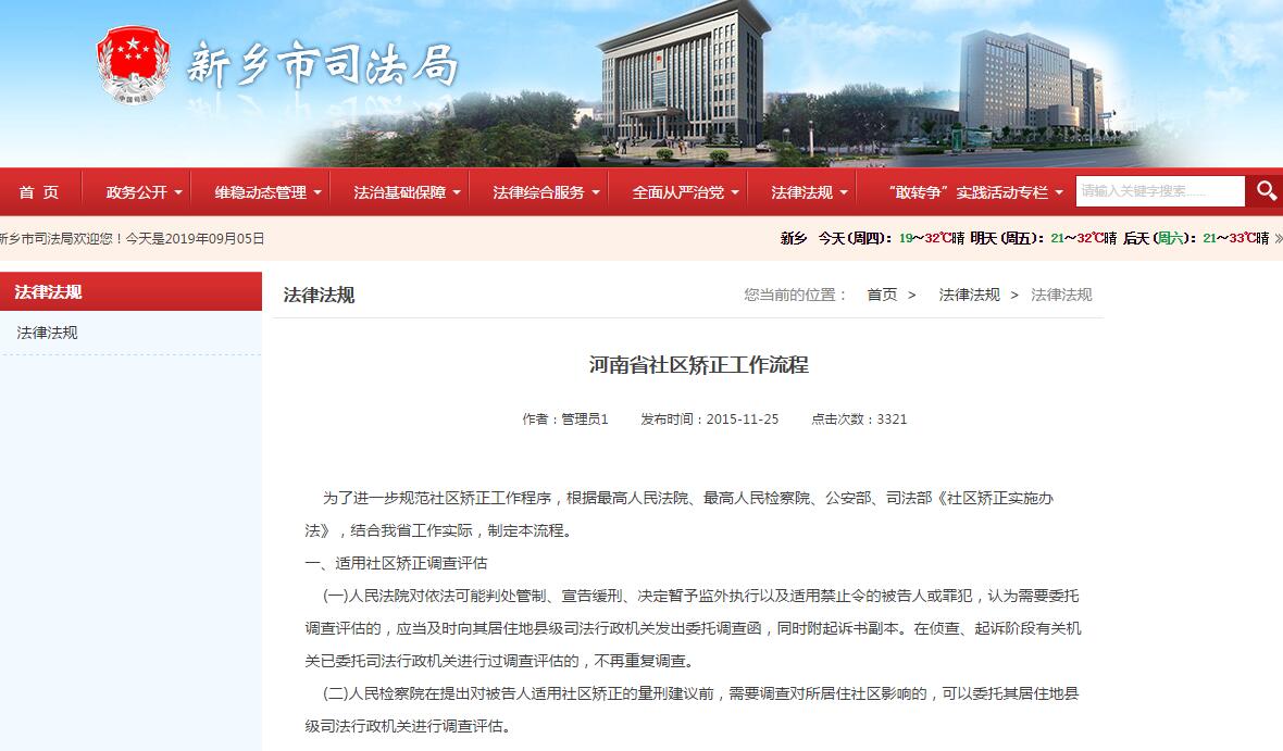 河南省社區(qū)矯正工作流程