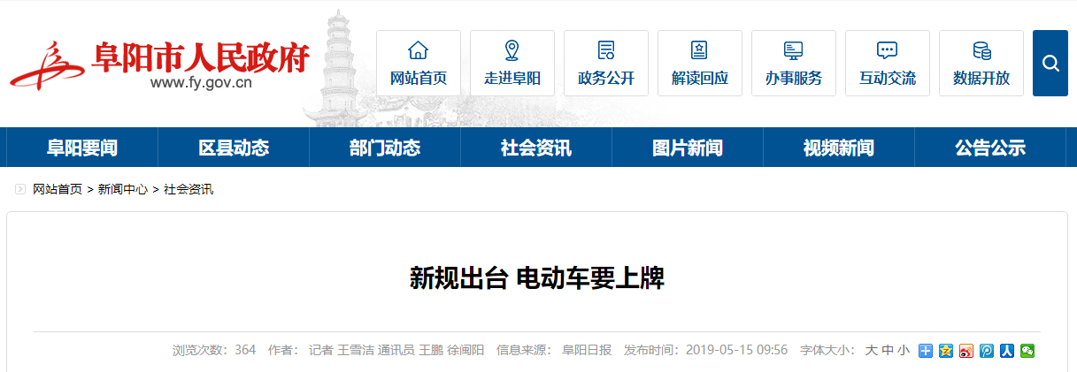 安徽：新規(guī)出臺 電動車要上牌