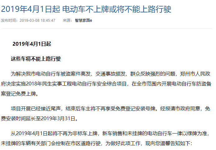 河南：2019年4月1日起  電動車不上牌或?qū)⒉荒苌下沸旭?/></a></div>
								</div>
								<div   id=