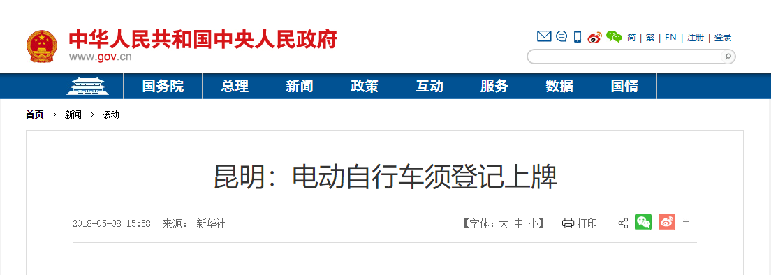 云南：電動自行車須登記上牌