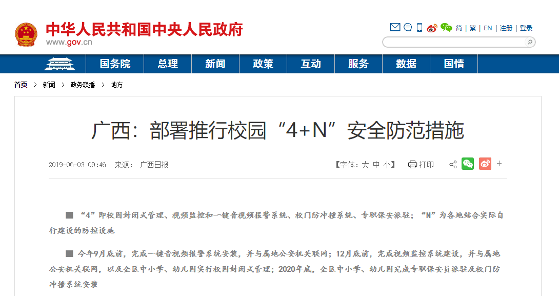 廣西部署推行校園“4+N”安全防范措施