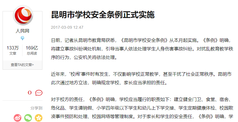 云南：昆明市學(xué)校安全條例正式實(shí)施 