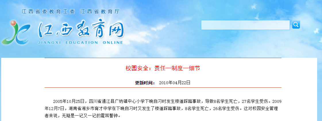江西：校園安全，責(zé)任—制度—細(xì)節(jié)
