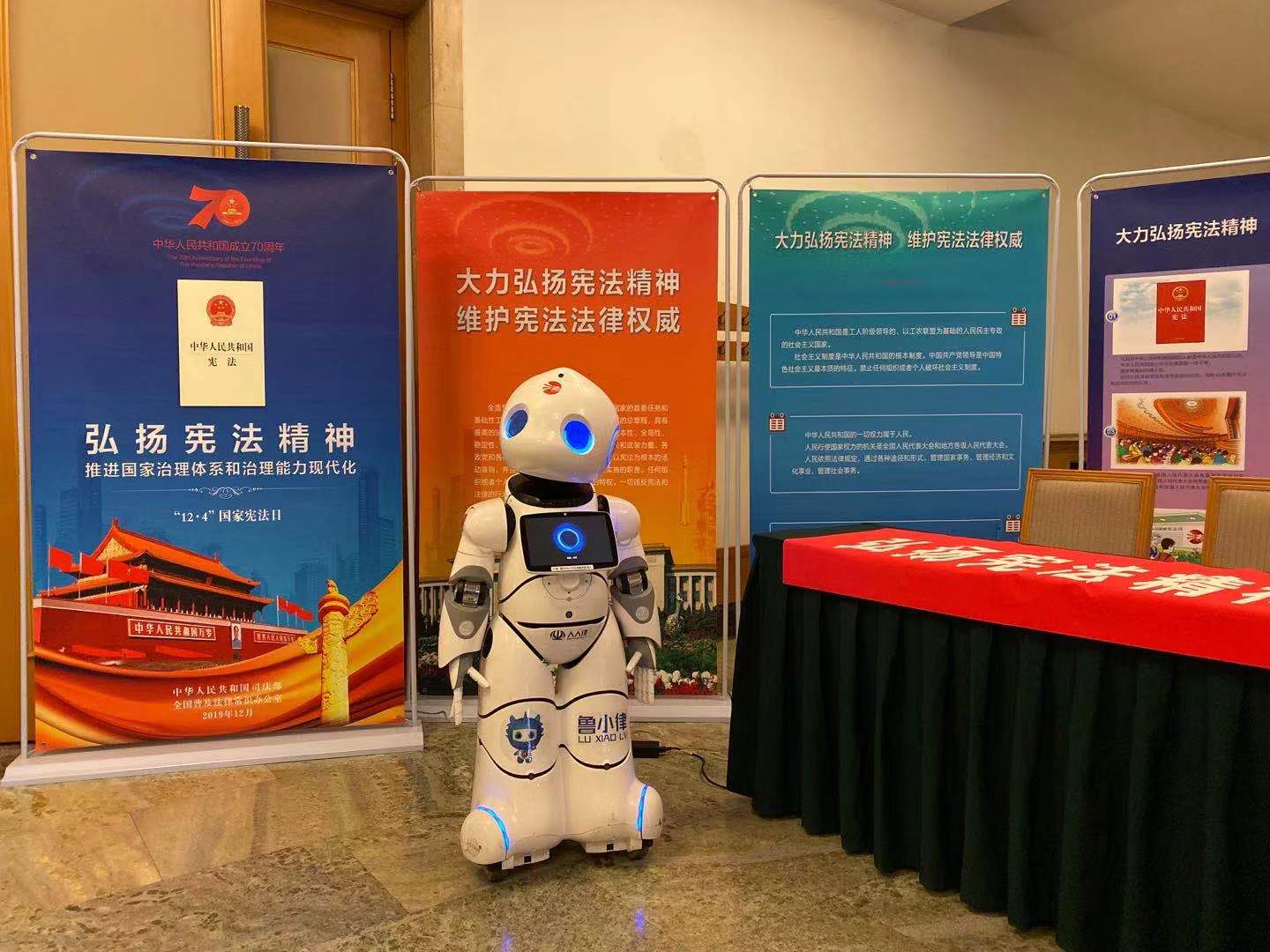 科技創(chuàng)新普法新模式，小律·智慧普法與公共法律服務(wù)機器人助陣憲法宣傳活動