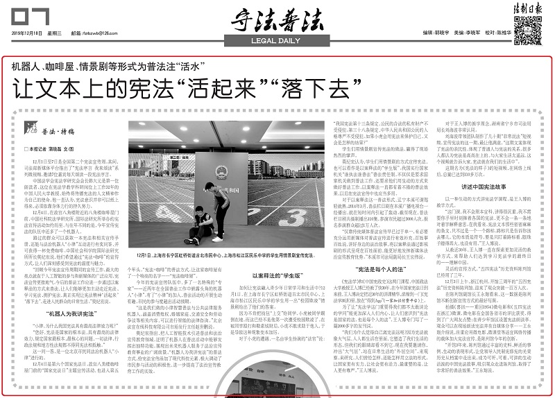 “小律”登上《法制日報》，創(chuàng)新普法形式引關注