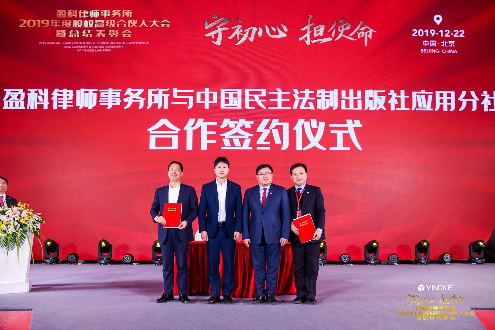 中國民主法制出版社法律應用分社與盈科律師事務所簽署戰(zhàn)略合作協(xié)議，強強聯(lián)手共促法律服務專業(yè)化建設