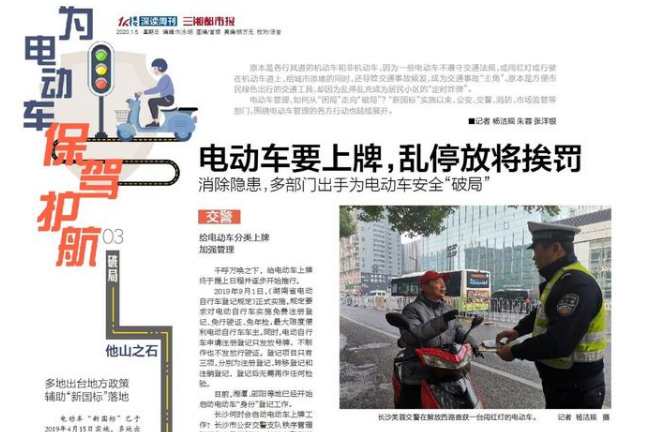 湖南：為電動(dòng)車保駕護(hù)航·破局丨電動(dòng)車要上牌，亂停放將挨罰
