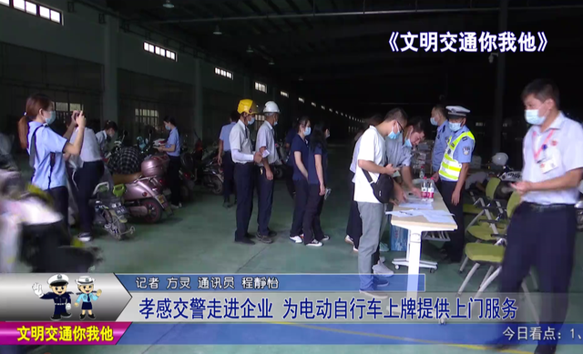 湖北：孝感市交警走進(jìn)企業(yè)，為電動(dòng)自行車上牌提供上門服務(wù)