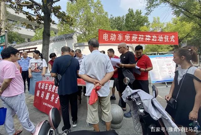 河南：駐馬店市驛城區(qū)電動自行車開始免費(fèi)掛牌