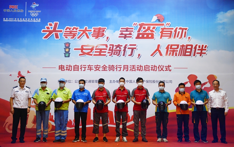 北京：人保財(cái)險(xiǎn)“電動自行車安全騎行月”活動在京啟動