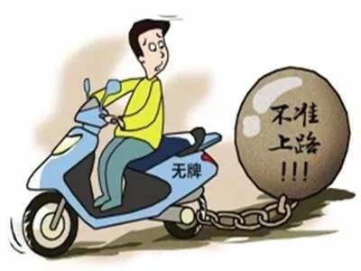 安徽：合肥嚴(yán)查無牌上路的電動車！