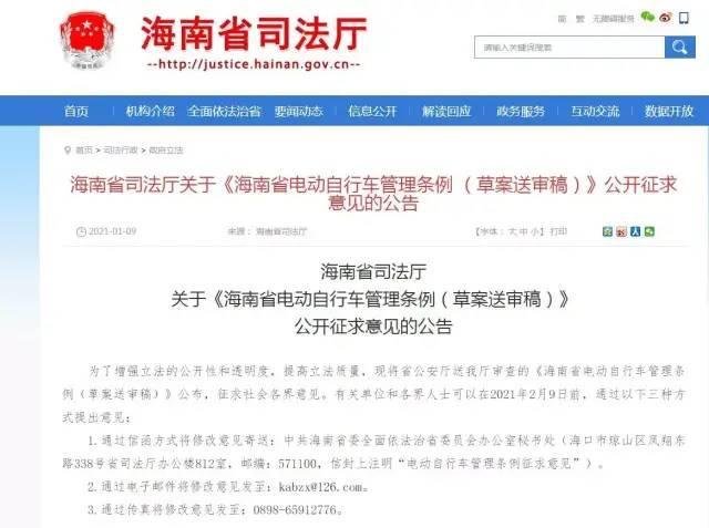 海南：涉及“電單俠”上牌！海南擬出臺(tái)電動(dòng)自行車管理?xiàng)l例，征求你的意見