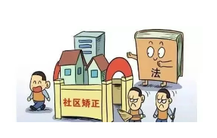 安徽：寧國市社區(qū)矯正管理局正式成立!