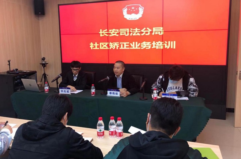 廣東：長安司法分局舉行社區(qū)矯正業(yè)務(wù)培訓(xùn)