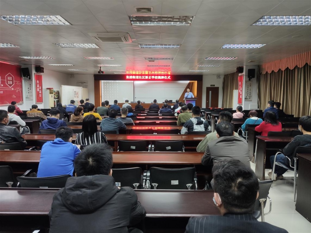 廣東：開創(chuàng)社區(qū)矯正工作新局面，張槎街道社區(qū)矯正學(xué)校今日揭牌