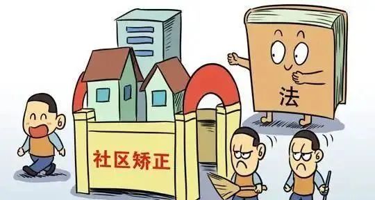 黑龍江：暖心！靈活監(jiān)督幫助社區(qū)矯正對(duì)象走上正途