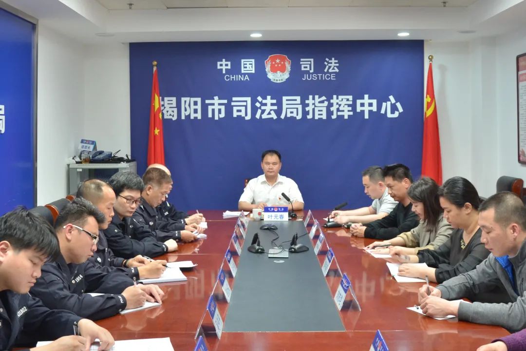 廣東：揭陽(yáng)市司法局部署開(kāi)展全市社區(qū)矯正工作突出問(wèn)題專(zhuān)項(xiàng)整治