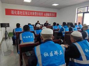 青海：循化縣司法局教育整頓期間舉辦社區(qū)矯正對(duì)象警示教育培訓(xùn)