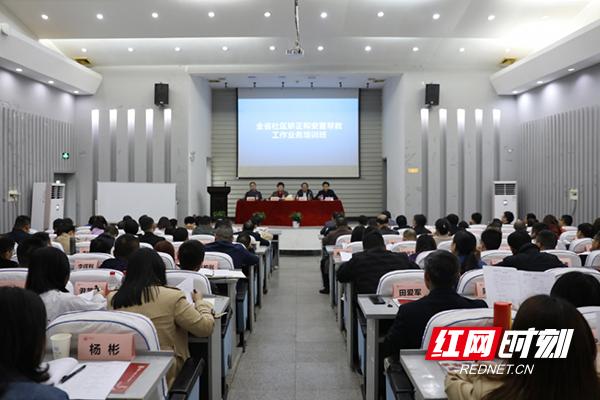 湖南：全省社區(qū)矯正和安置幫教工作業(yè)務(wù)培訓(xùn)班開(kāi)班