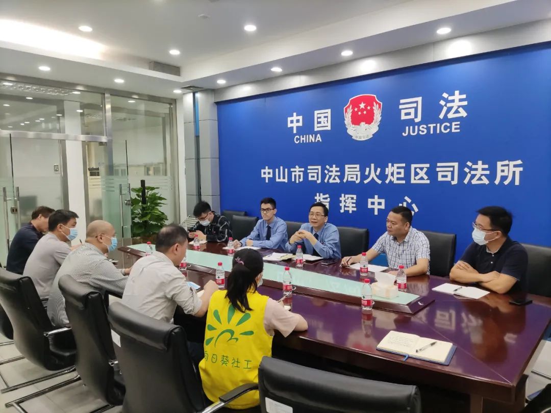 廣東：中山市司法局聯(lián)合市檢察院召開(kāi)涉民企社區(qū)矯正座談會(huì)