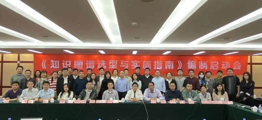 法宣在線受邀參加《知識圖譜選型與實(shí)施指南》編制啟動會