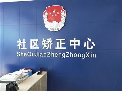 湖南：《湖南省社區(qū)矯正實(shí)施細(xì)則》亮點(diǎn)解讀來了！