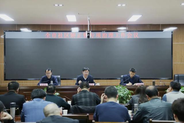 河南：南陽市司法局召開全市社區(qū)矯正暨專項治理工作會議