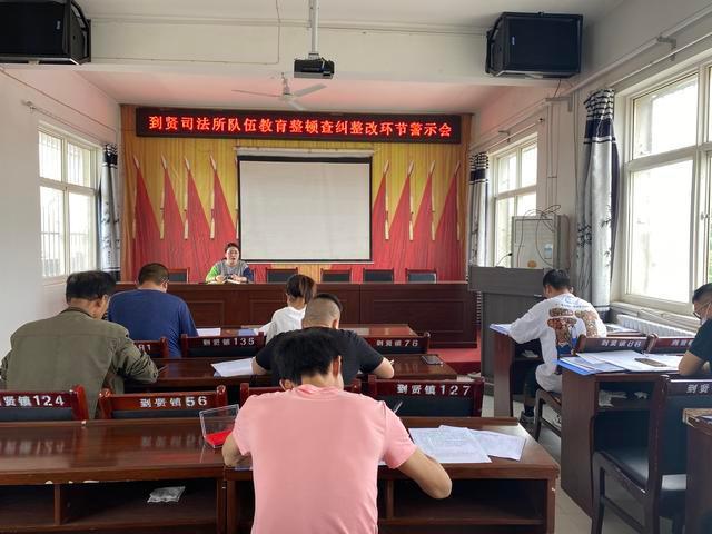 陜西：到賢司法所召開社區(qū)矯正專項治理問題查糾整改環(huán)節(jié)警示教育會