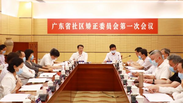 廣東：全面推動新時(shí)代社區(qū)矯正工作高質(zhì)量發(fā)展