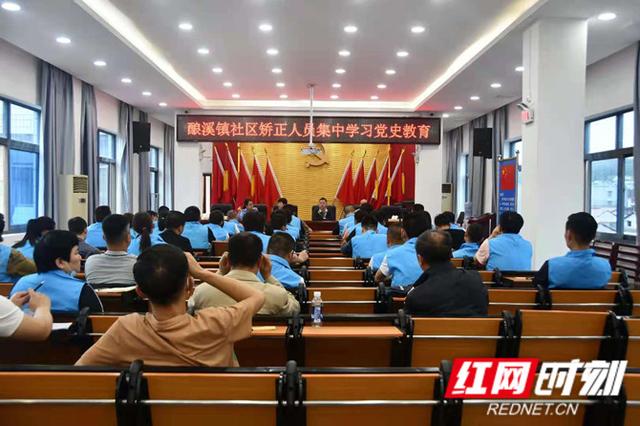 湖南：釀溪鎮(zhèn)社區(qū)舉行矯正人員集中禁毒教育暨學(xué)習(xí)黨史教育會議