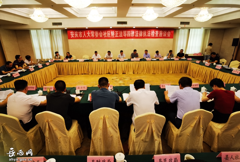 安徽：安慶市人大來岳開展社區(qū)矯正法等四部法律執(zhí)法檢查