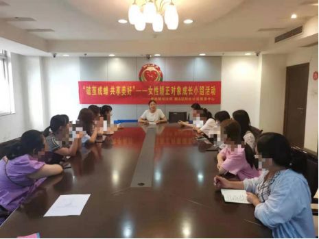 安徽：“破繭成蝶 共享美好”女性社區(qū)矯正對(duì)象小組活動(dòng)