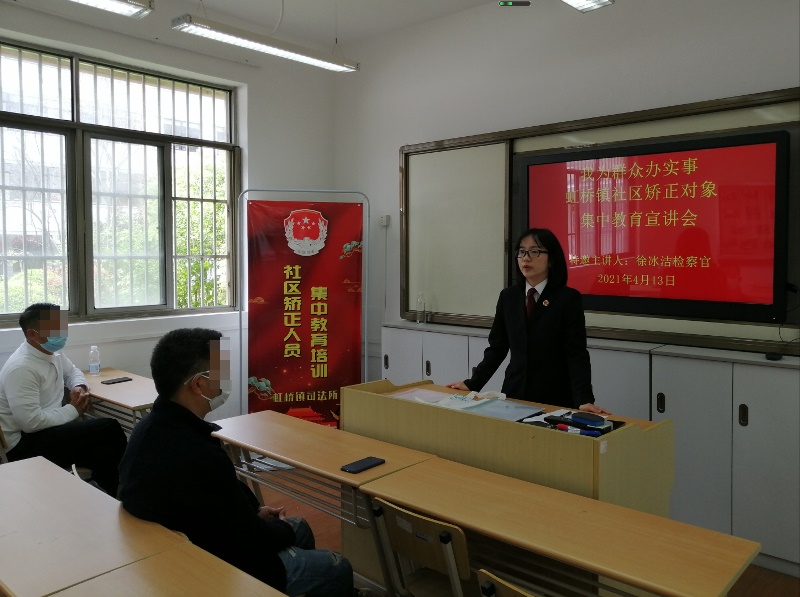 上海：社區(qū)矯正教育幫扶 閔行區(qū)檢察院做了這些工作