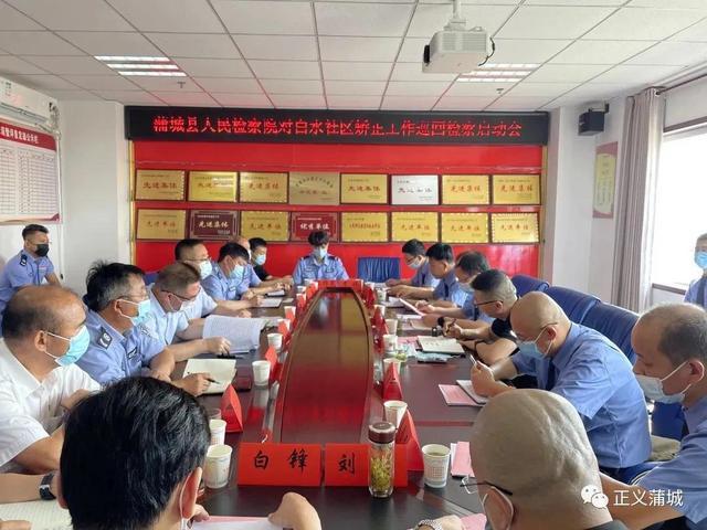 陜西：蒲城縣人民檢察院對(duì)白水縣開展社區(qū)矯正巡回檢察