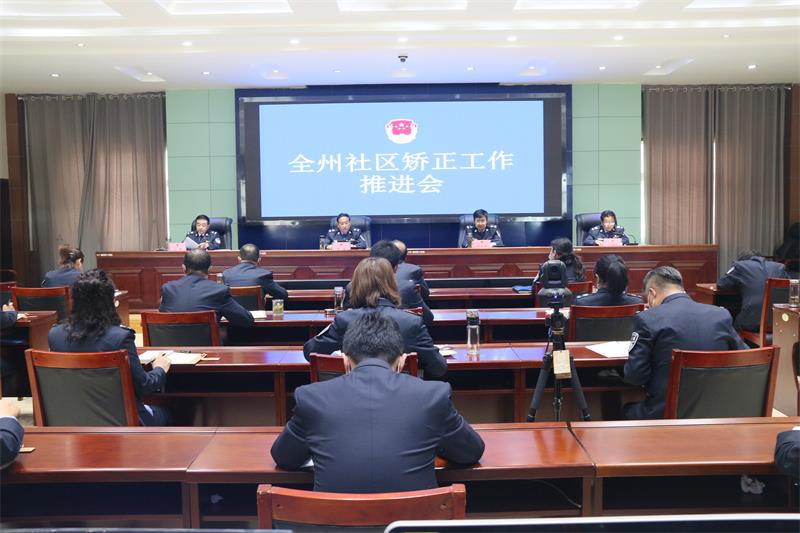 甘肅：甘南州司法局召開(kāi)全州社區(qū)矯正工作推進(jìn)會(huì)