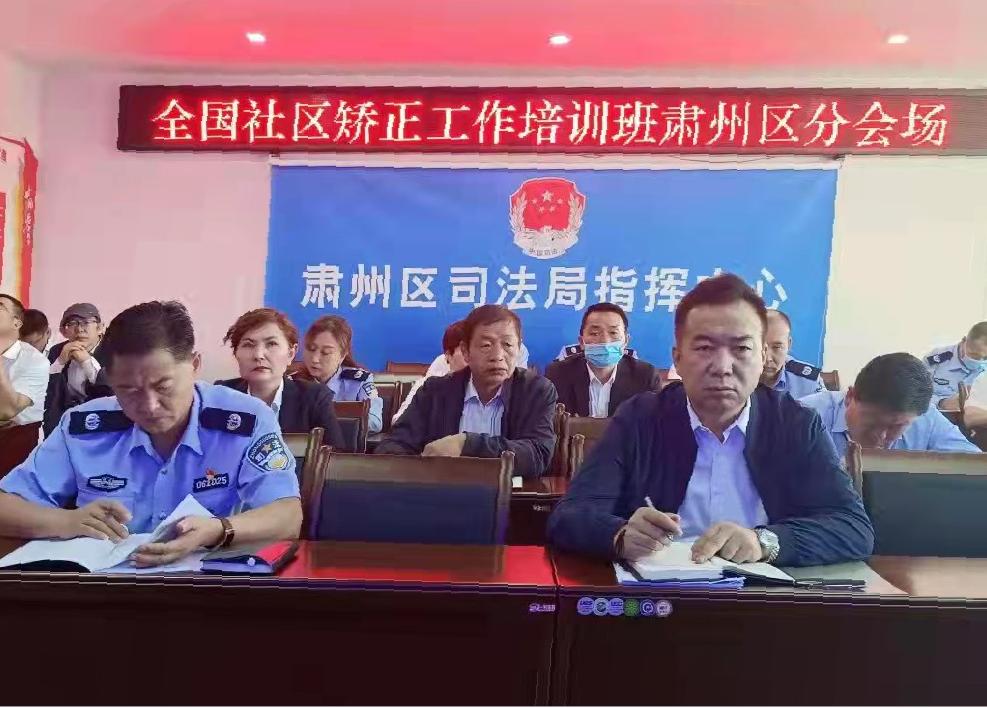 甘肅：肅州區(qū)司法局組織參加全國社區(qū)矯正工作培訓(xùn)班