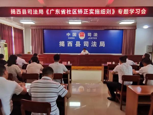 廣東：各地社區(qū)矯正機(jī)構(gòu)積極學(xué)習(xí)宣傳《廣東省社區(qū)矯正實(shí)施細(xì)則》