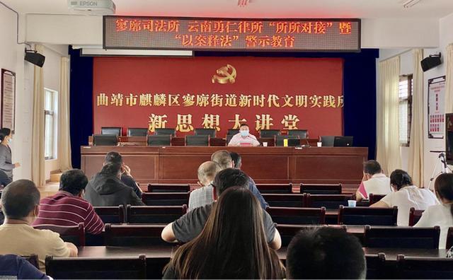 云南：寥廓司法所引入專業(yè)律師力量參與社區(qū)矯正工作