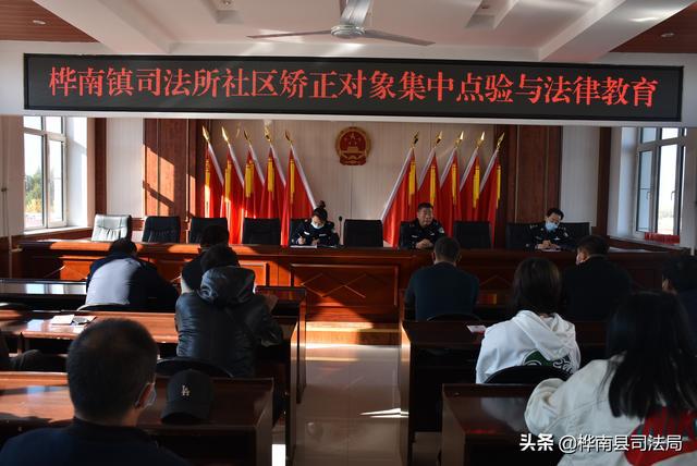 黑龍江：樺南縣司法局開展社區(qū)矯正對象集中點(diǎn)驗活動