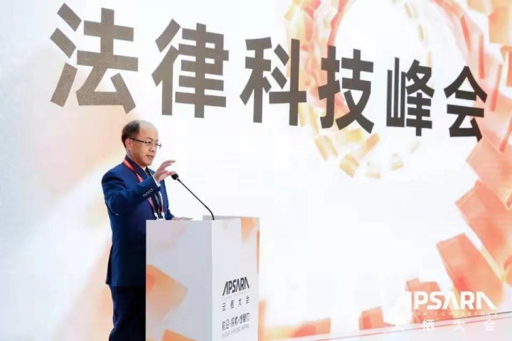 2021云棲大會(huì)法律科技峰會(huì)主持詞（摘要）