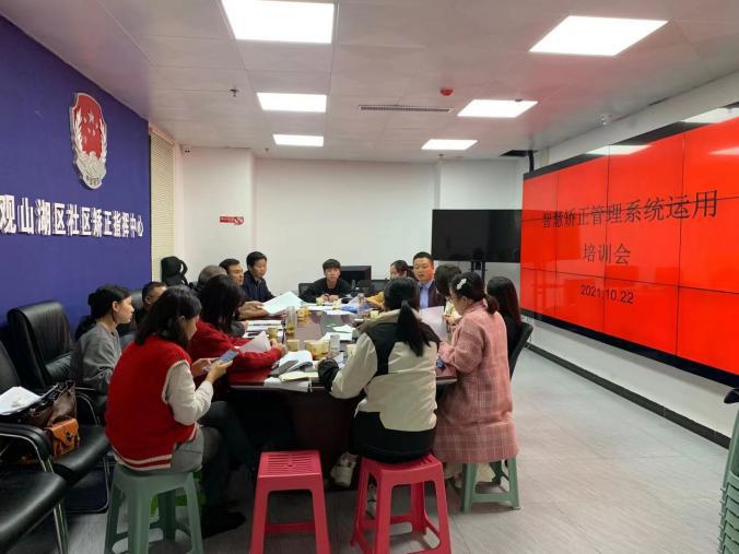 貴州：開展社區(qū)矯正業(yè)務(wù)培訓(xùn)，提升社區(qū)矯正工作水平